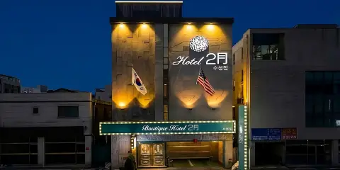 壽城二月酒店
