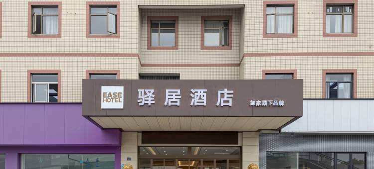 如家驿居酒店(温州双屿客运中心店)图片