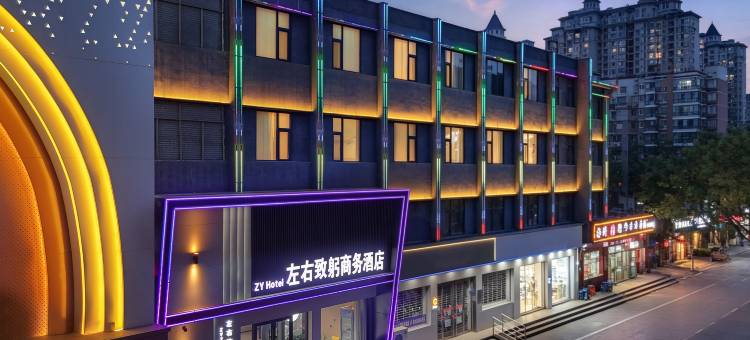 左右致躬酒店(邢台体育馆中心医院店)图片