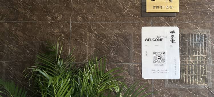 半岛里民宿(汕尾红海湾店)图片