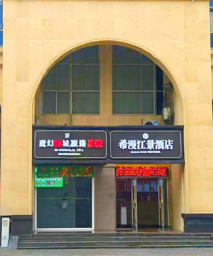 希漫江景酒店(重庆解放碑步行街十八梯店)图片
