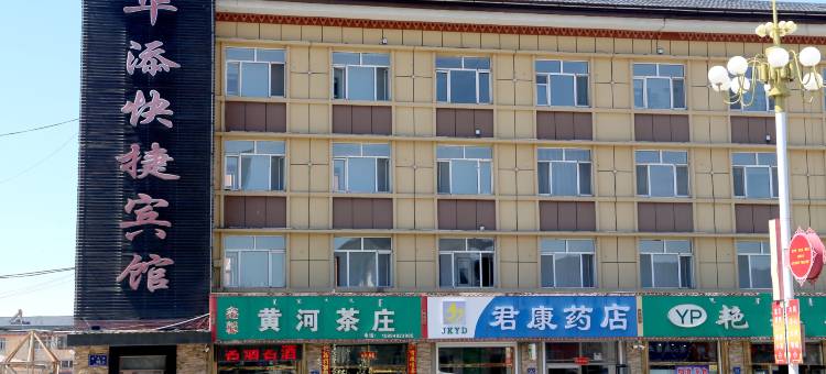 鄂伦春旗华添快捷宾馆图片