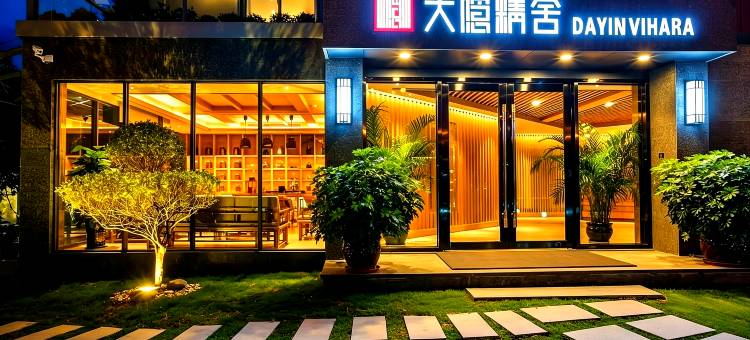 武夷山·Hidden Retreat大隐精舍花园别墅(印象大红袍店)图片