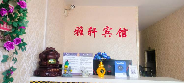新巴尔虎左旗雅轩宾馆图片