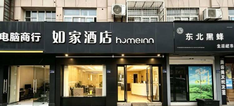 如家酒店(南浔古镇店)图片