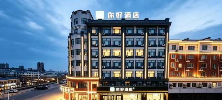 你好酒店(德州乐陵长途汽车站店)图片