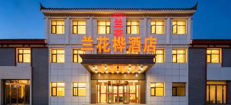 固原兰花桦酒店(二中店)图片