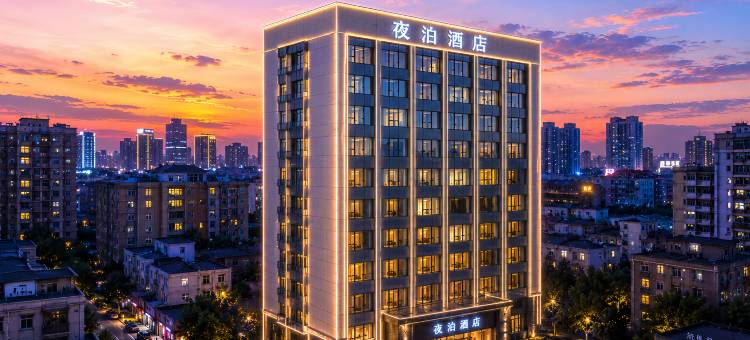 夜泊酒店(万达广场邯郸学院店)图片