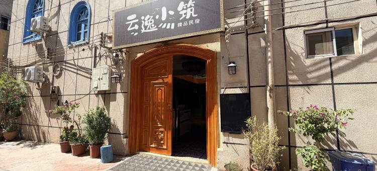 云逸小筑民宿(喀什高台民居店)图片
