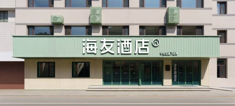 海友酒店(丹东鸭绿江断桥景区店)图片