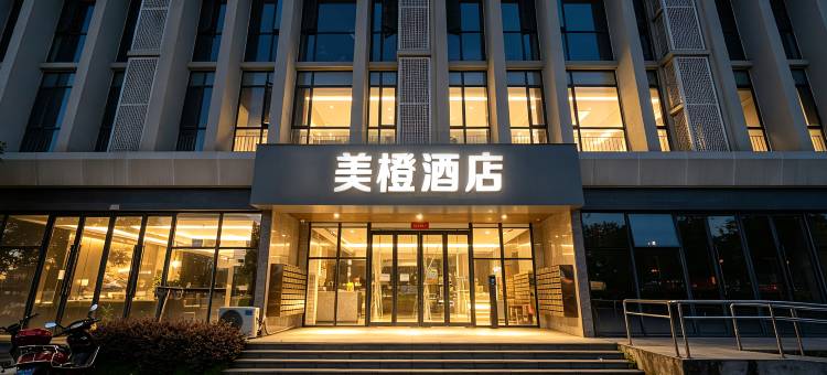美橙酒店(吉安站井冈山大学店)图片