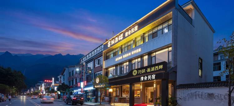 花筑·画湖西畔·清舍民宿(庐山风景名胜区秀峰景区店)图片