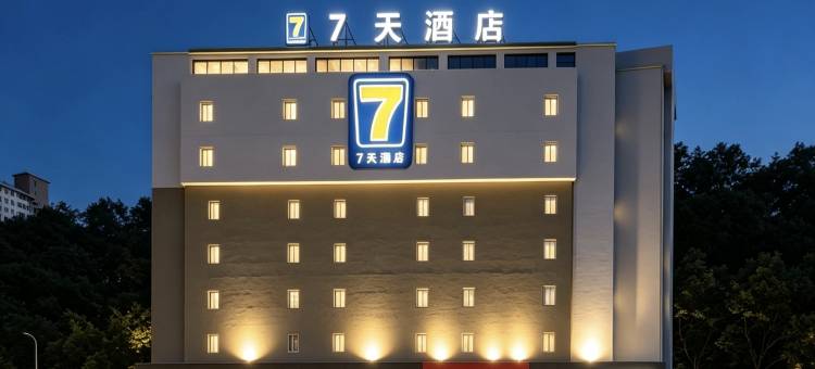 7天酒店(贵阳白宫花果园艺术中心店)图片
