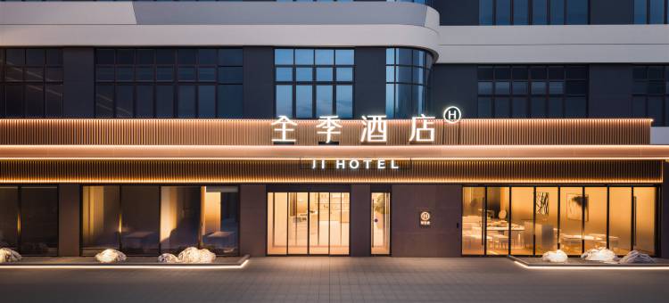 全季酒店(丽水缙云经济开发区科创中心店)图片