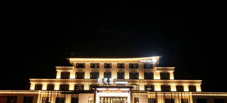 伊通凯思霆宾馆图片