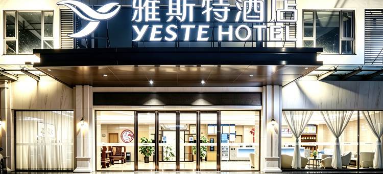 雅斯特酒店(百色学院城北店)图片