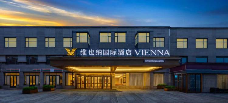 维也纳国际酒店(西安大唐不夜城大唐芙蓉园店)图片