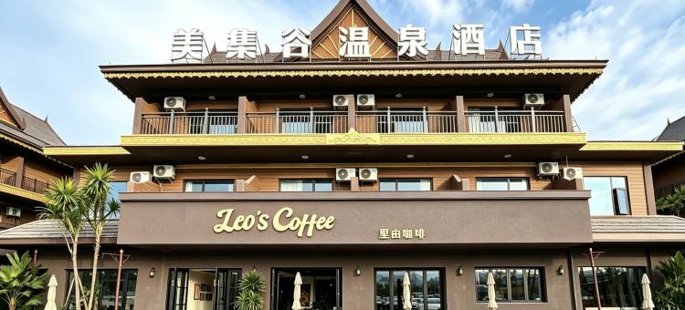 美集谷温泉民宿图片