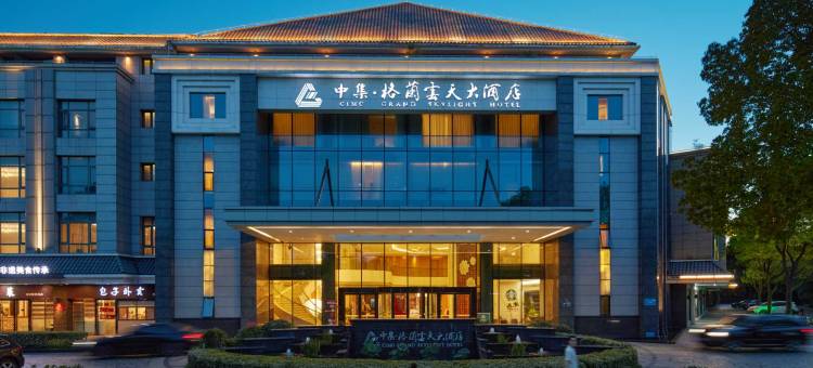 扬州瘦西湖中集格兰云天大酒店图片