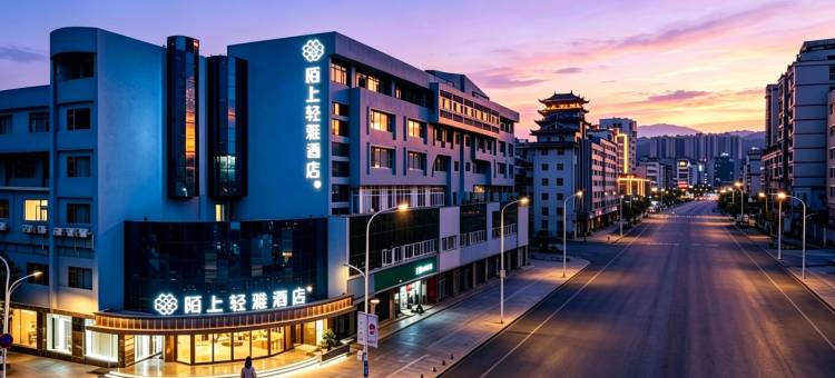 陌上轻雅酒店(文山光大广场七花名店步行街店)图片
