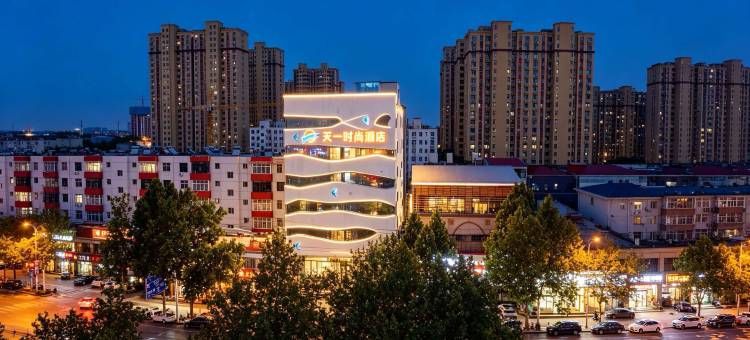 隆尧天一时尚酒店图片