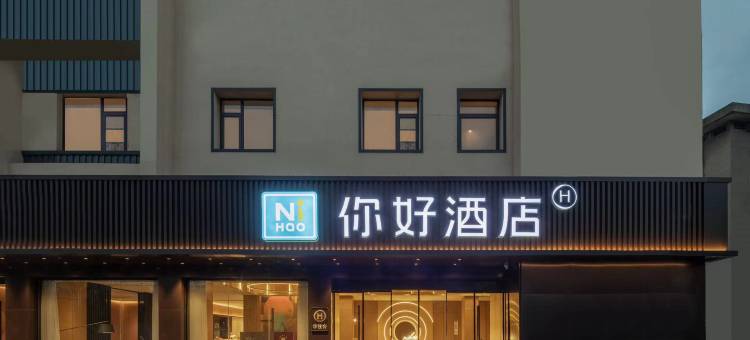 你好酒店(扬州东关街文昌中路店)图片