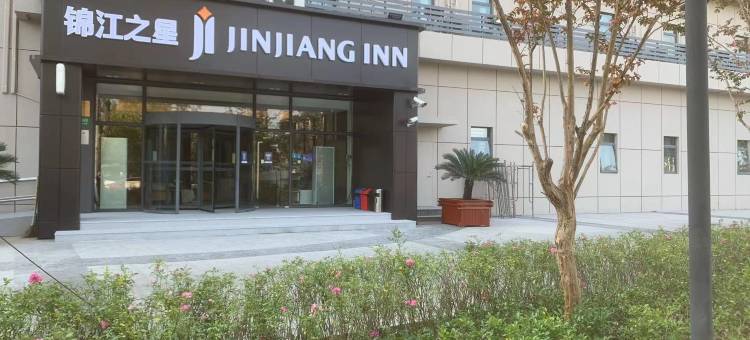 锦江之星酒店(上海奉贤宝龙环城东路地铁站店)图片