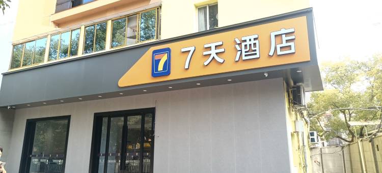 7天酒店(萍乡火车站润达国际店)图片
