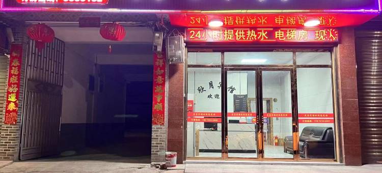 嘉禾欣月宾馆图片