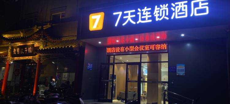 7天酒店(洛阳博物馆龙门大道店)图片