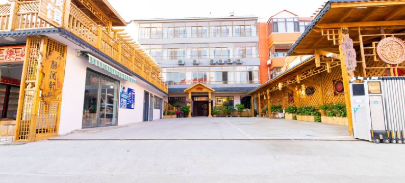 北戴河松阅轩宾馆图片