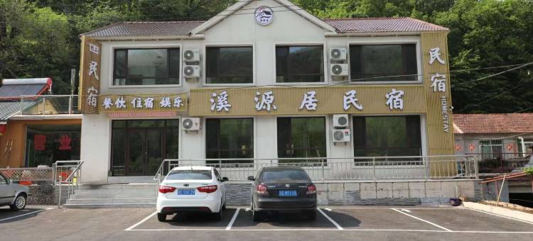 本溪溪源居民宿图片