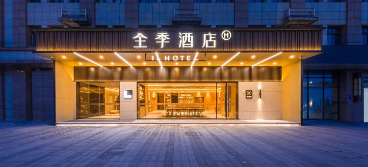全季酒店(宣城东部新城阳德路店)图片