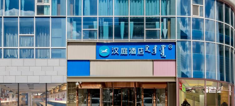 汉庭酒店(鄂尔多斯万正广场店)图片