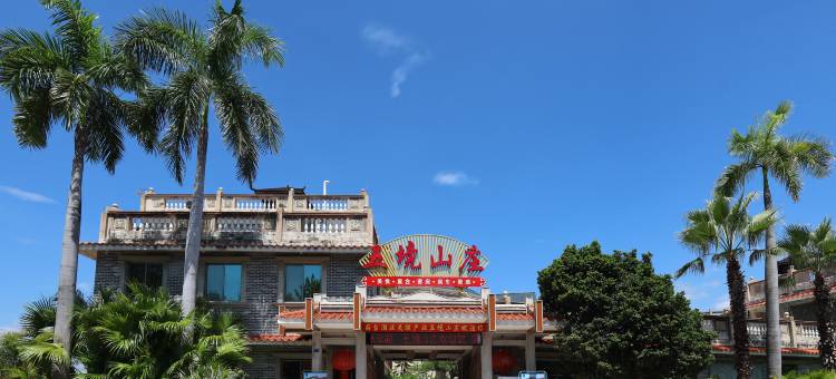 平远五境山庄图片