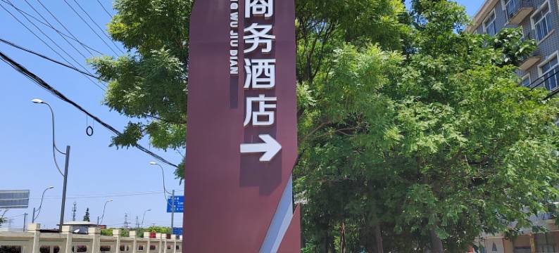 江云商务酒店图片