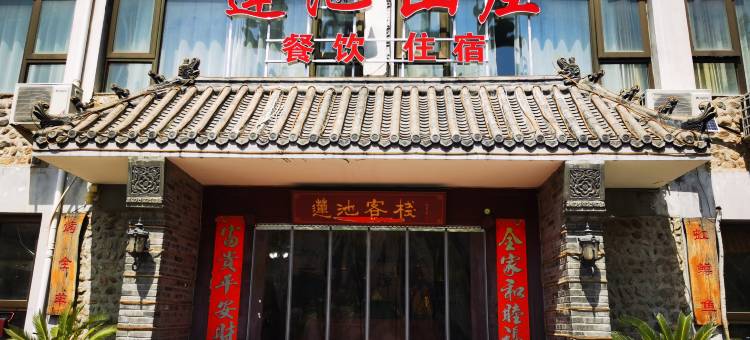 北京水长城莲池山庄图片