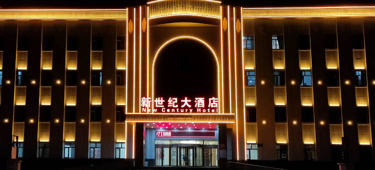 呼伦贝尔满洲里新世纪大酒店图片