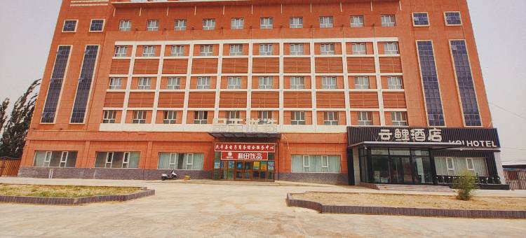 云鲤酒店 (民丰店)图片