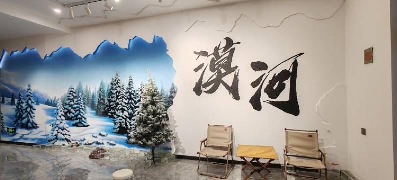 北极村53°半轻居酒店(最北邮局店)图片