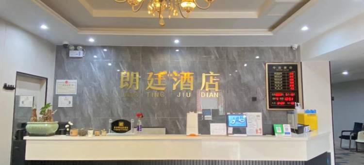 昌都朗廷酒店图片