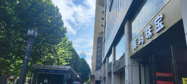 半格诗影院民宿(江汉路六渡桥地铁站店)图片
