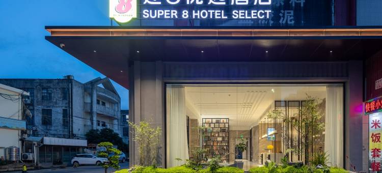 速8优选酒店(闽侯青口店)图片