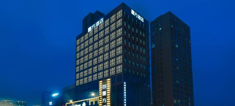 墨方酒店(宁波火车站工商学院店)图片