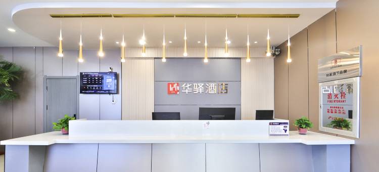 如家华驿精选酒店(长春站北出口店)图片