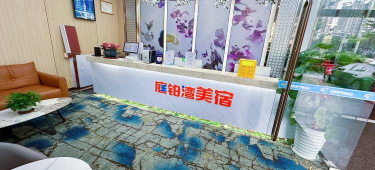 庭铂湾智慧美宿(朝安地铁站店)图片