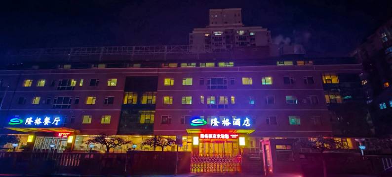 北京隆格酒店(牡丹园地铁站店)图片