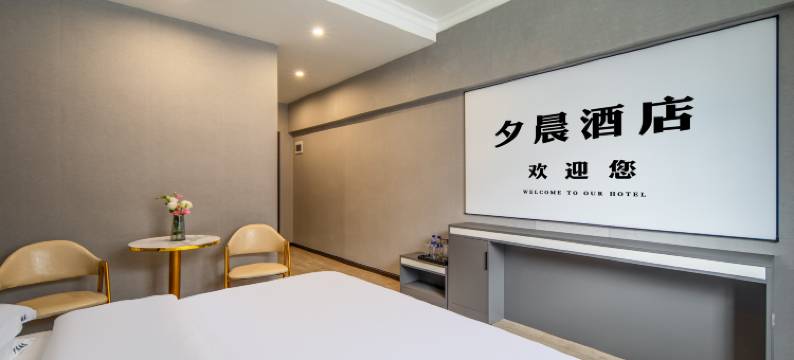 玉溪市夕晨酒店图片