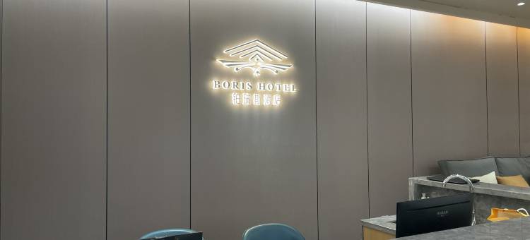 Boris·铂瑞斯酒店(大坪龙湖时代天街店)图片