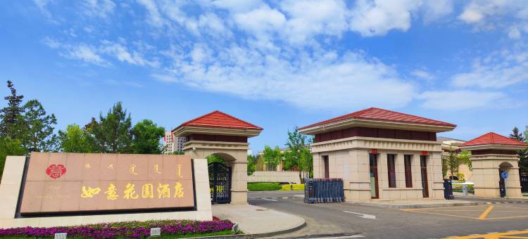 呼和浩特如意花园酒店图片